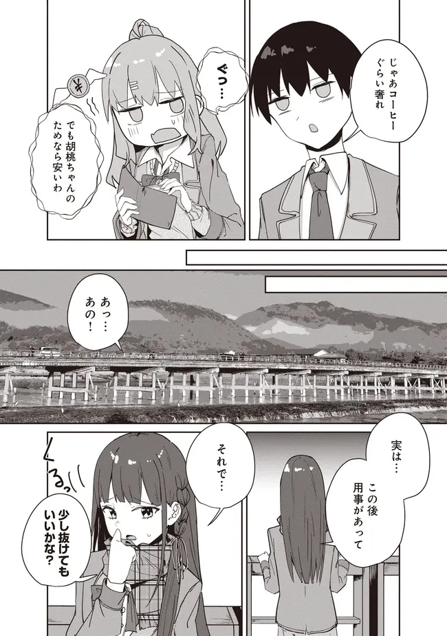 飛び降りる直前の同級生に「×××しよう!」と提案してみた。 第10.1話 - 9