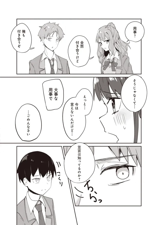 飛び降りる直前の同級生に「×××しよう!」と提案してみた。 第10.1話 - 10