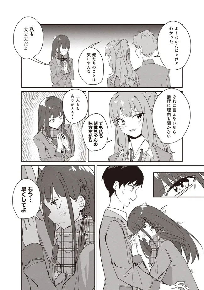 飛び降りる直前の同級生に「×××しよう!」と提案してみた。 第10.1話 - 11