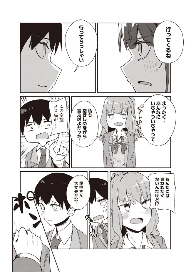 飛び降りる直前の同級生に「×××しよう!」と提案してみた。 第10.1話 - 13