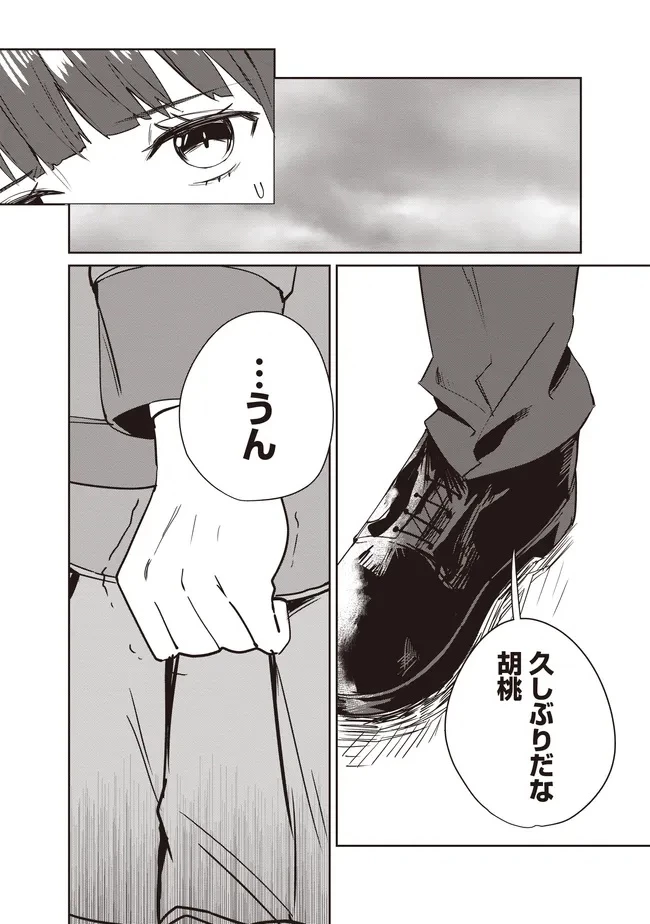 飛び降りる直前の同級生に「×××しよう!」と提案してみた。 第10.1話 - 15