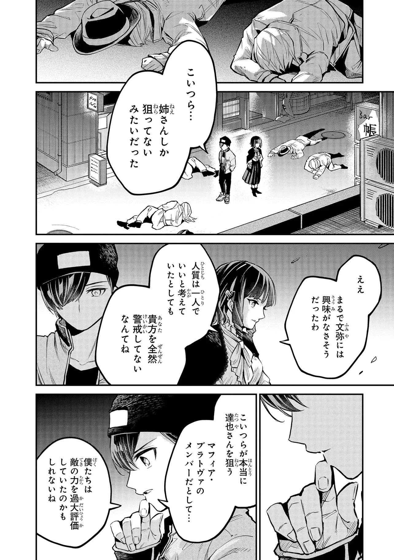 魔法科高校の劣等生 夜の帳に闇は閃く 第12.2話 - 4