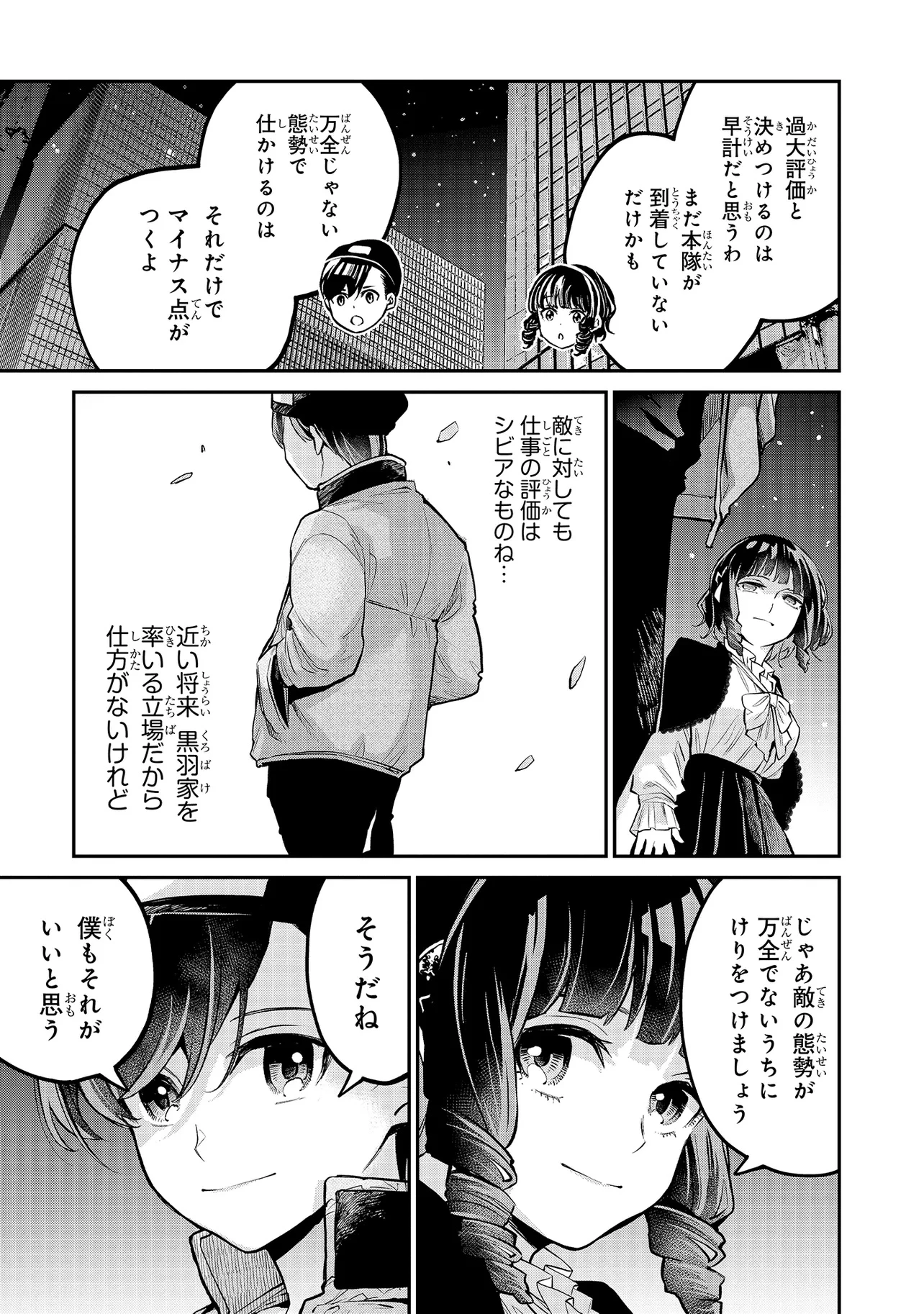 魔法科高校の劣等生 夜の帳に闇は閃く 第12.2話 - 5