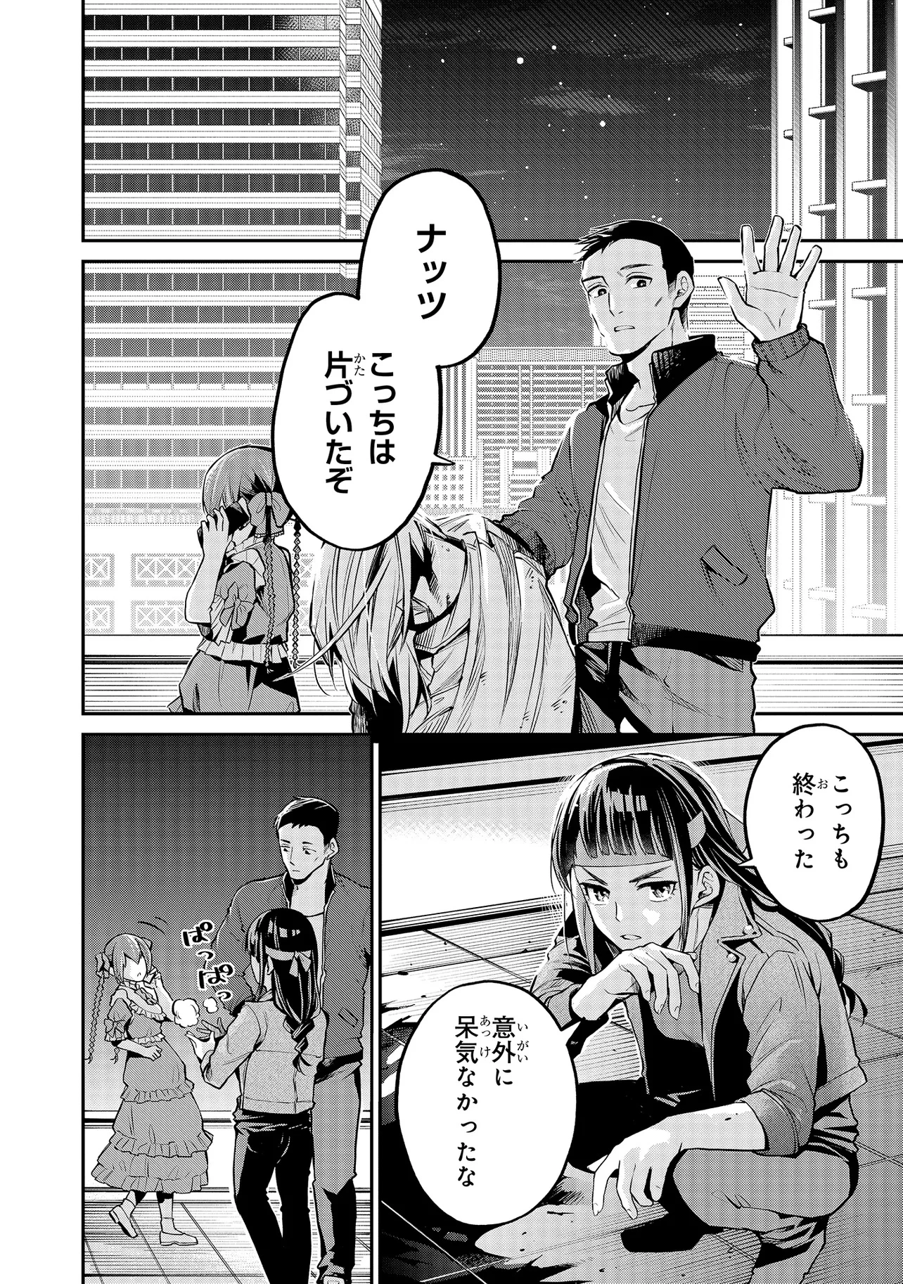 魔法科高校の劣等生 夜の帳に闇は閃く 第12.2話 - 6