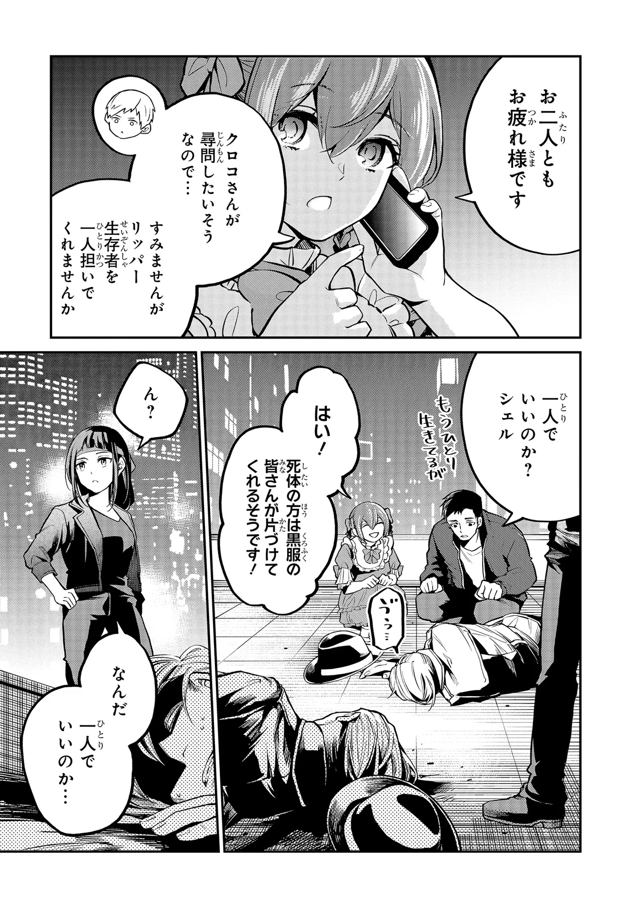 魔法科高校の劣等生 夜の帳に闇は閃く 第12.2話 - 7