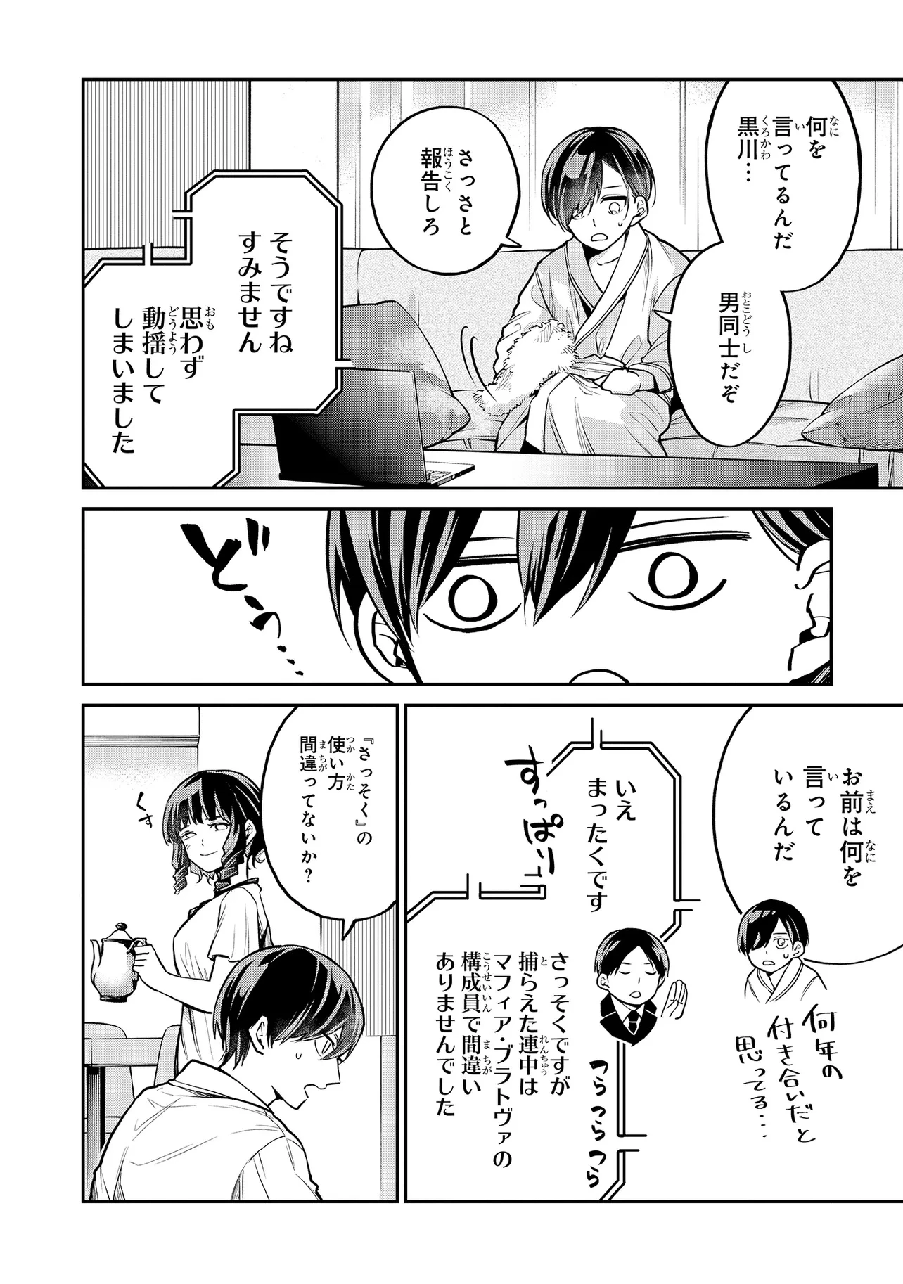 魔法科高校の劣等生 夜の帳に闇は閃く 第12.2話 - 10