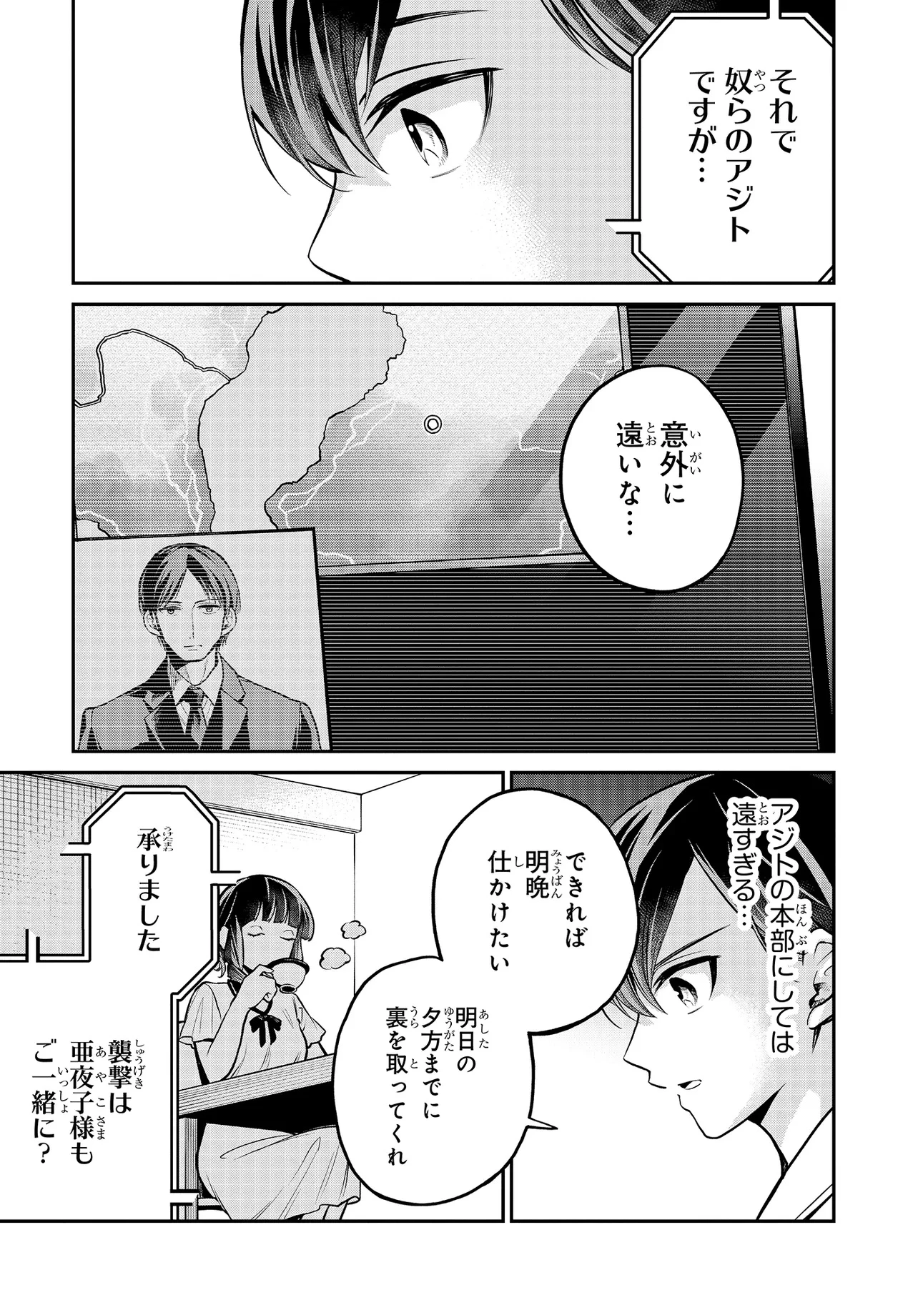 魔法科高校の劣等生 夜の帳に闇は閃く 第12.2話 - 11