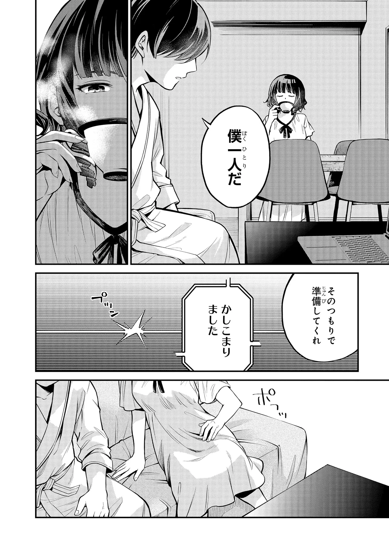 魔法科高校の劣等生 夜の帳に闇は閃く 第12.2話 - 12