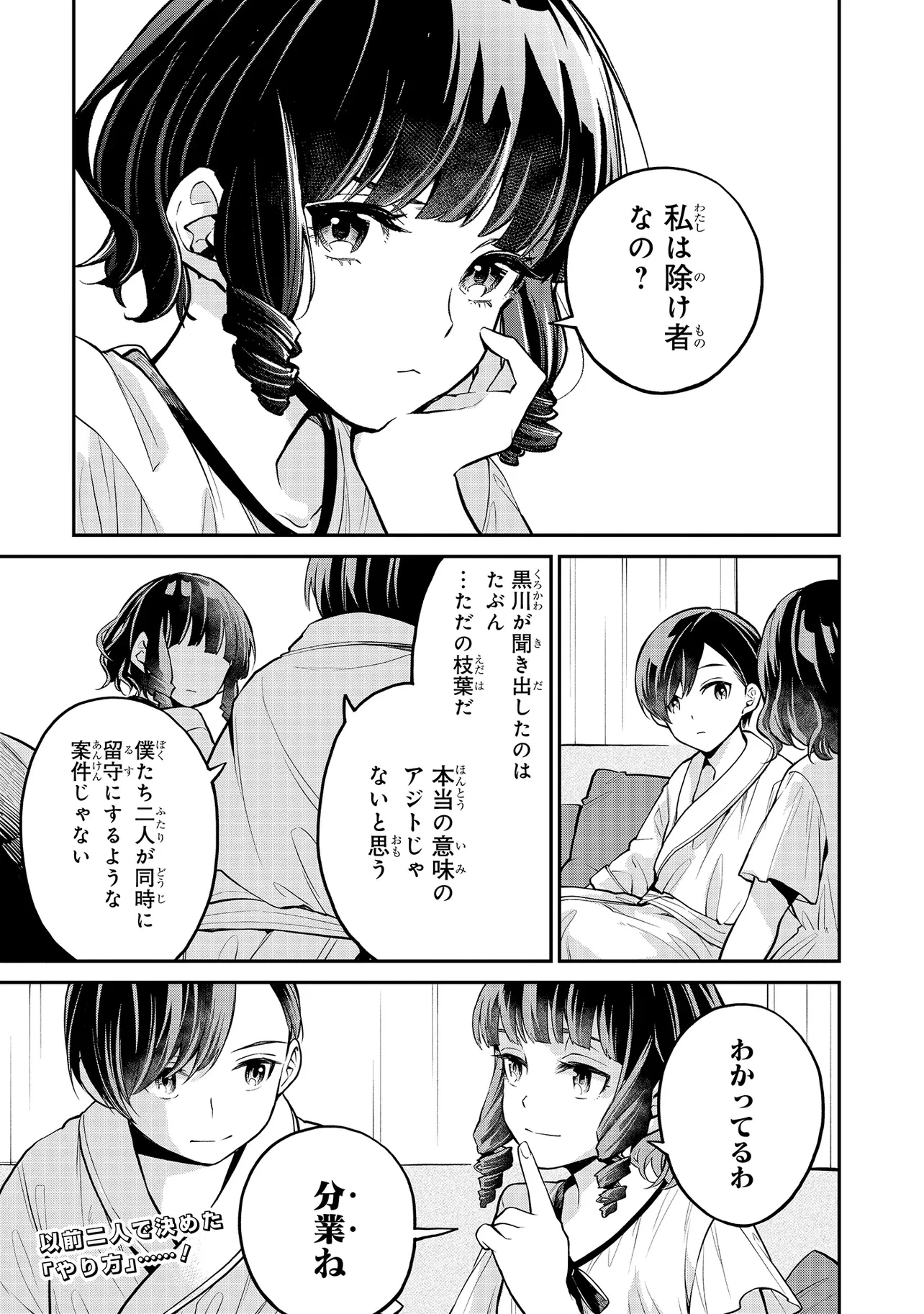 魔法科高校の劣等生 夜の帳に闇は閃く 第12.2話 - 13