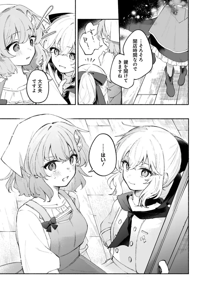 転生少女の三ツ星レシピ ～崖っぷち食堂の副料理長、はじめました～ 第4.2話 - 2