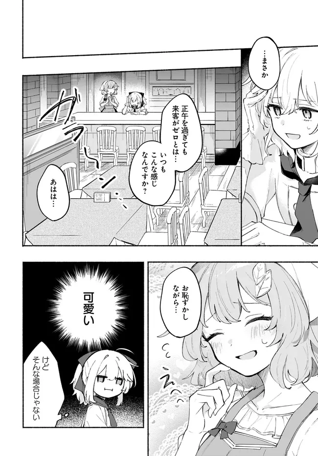 転生少女の三ツ星レシピ ～崖っぷち食堂の副料理長、はじめました～ 第4.2話 - 3