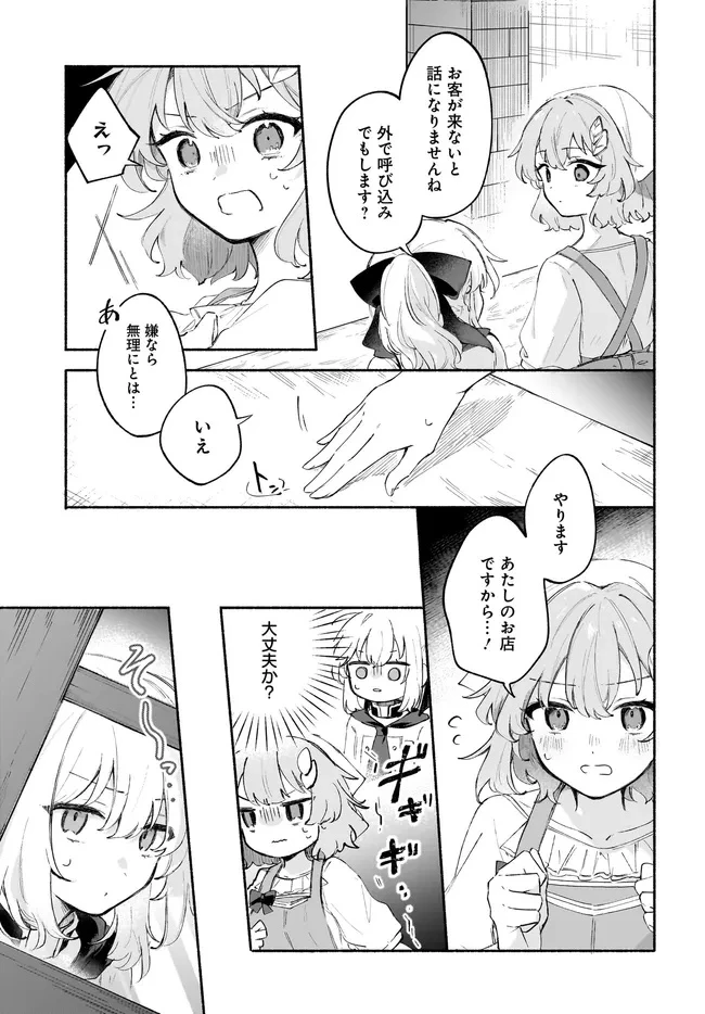 転生少女の三ツ星レシピ ～崖っぷち食堂の副料理長、はじめました～ 第4.2話 - 4