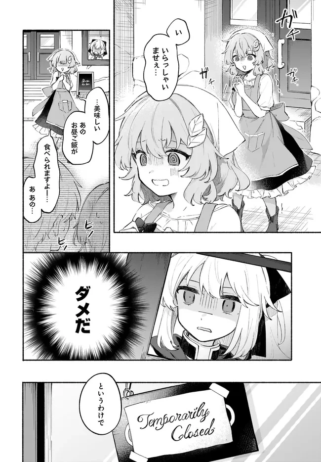 転生少女の三ツ星レシピ ～崖っぷち食堂の副料理長、はじめました～ 第4.2話 - 5