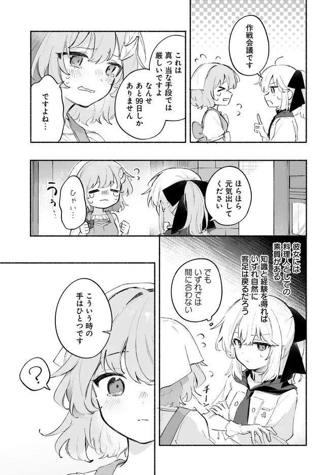 転生少女の三ツ星レシピ ～崖っぷち食堂の副料理長、はじめました～ 第4.2話 - 6