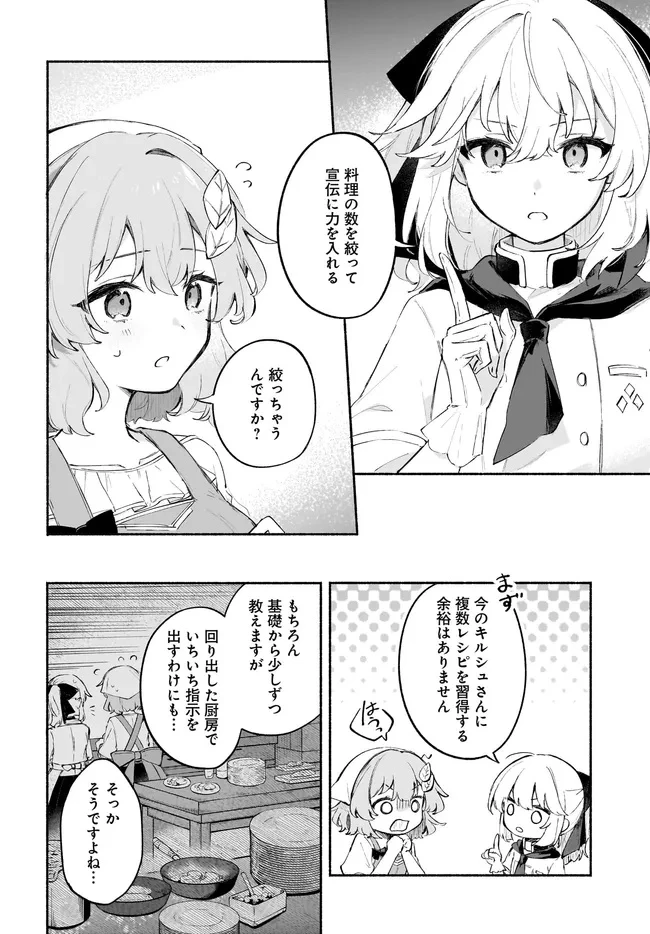 転生少女の三ツ星レシピ ～崖っぷち食堂の副料理長、はじめました～ 第4.2話 - 7
