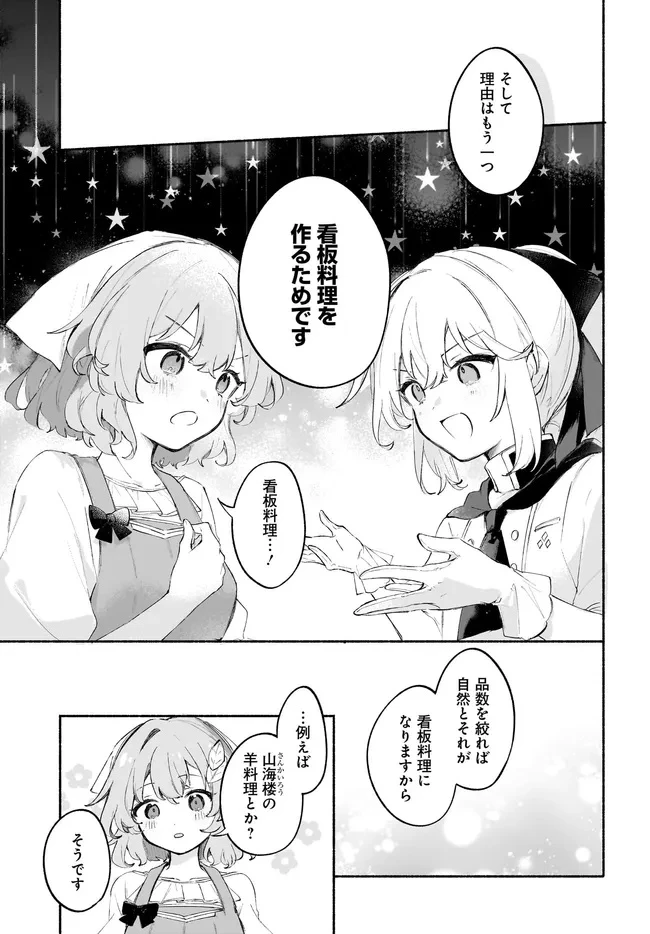 転生少女の三ツ星レシピ ～崖っぷち食堂の副料理長、はじめました～ 第4.2話 - 8