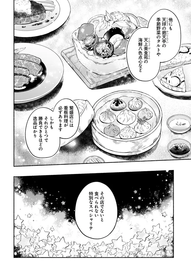 転生少女の三ツ星レシピ ～崖っぷち食堂の副料理長、はじめました～ 第4.2話 - 9