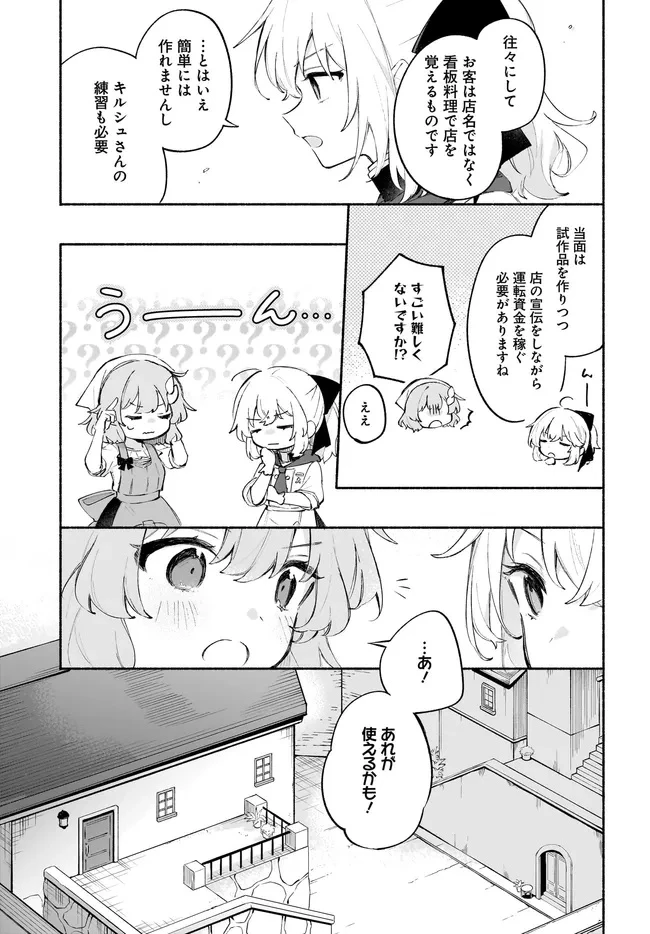 転生少女の三ツ星レシピ ～崖っぷち食堂の副料理長、はじめました～ 第4.2話 - 10