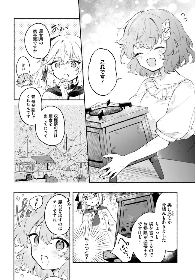 転生少女の三ツ星レシピ ～崖っぷち食堂の副料理長、はじめました～ 第4.2話 - 11