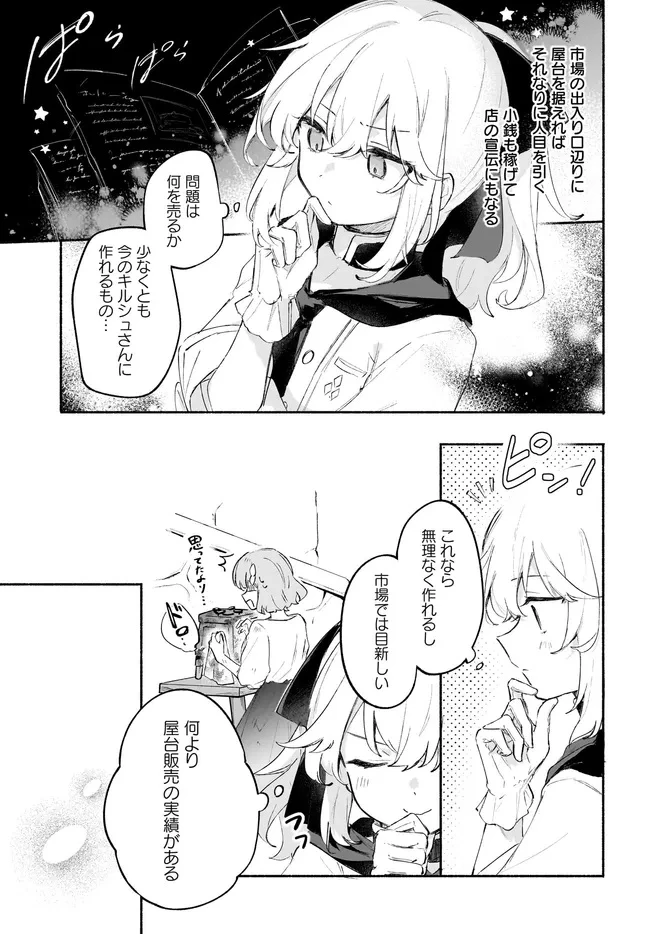 転生少女の三ツ星レシピ ～崖っぷち食堂の副料理長、はじめました～ 第4.2話 - 12