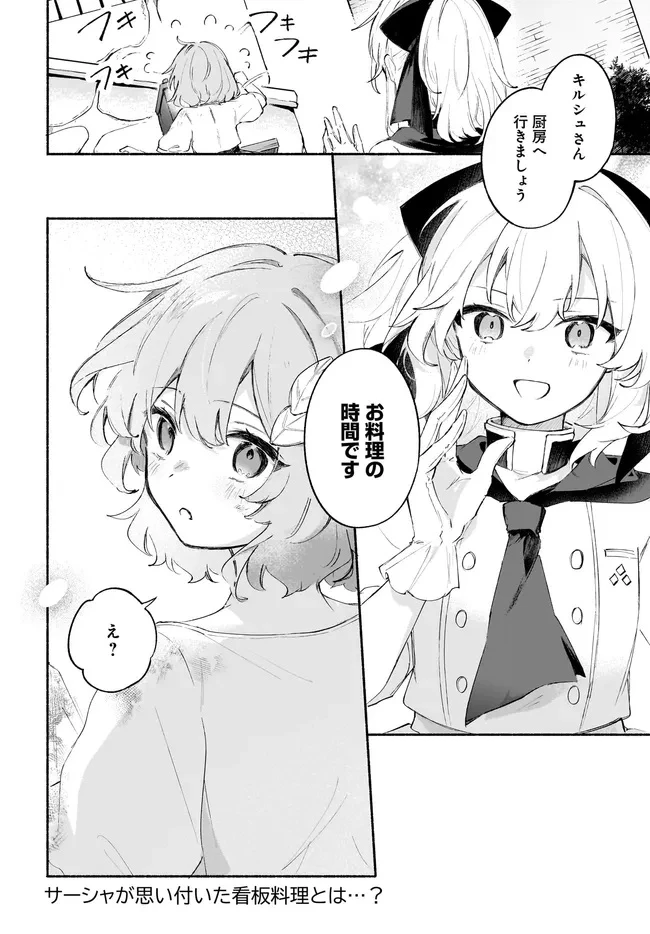 転生少女の三ツ星レシピ ～崖っぷち食堂の副料理長、はじめました～ 第4.2話 - 13