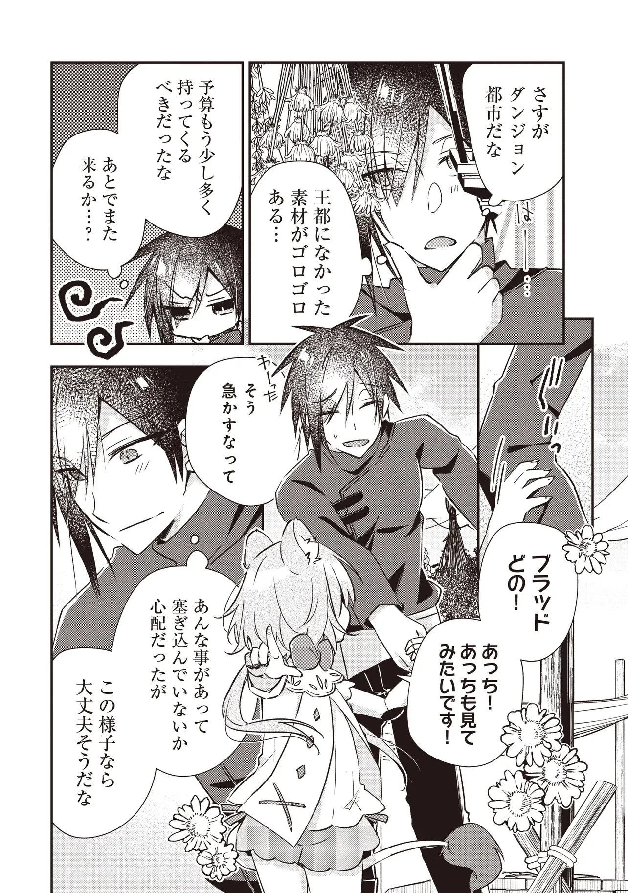 パワハラギルマスをぶん殴ってブラック聖剣ギルドをクビになったので、辺境で聖剣工房を開くことにした 第9.2話 - 2