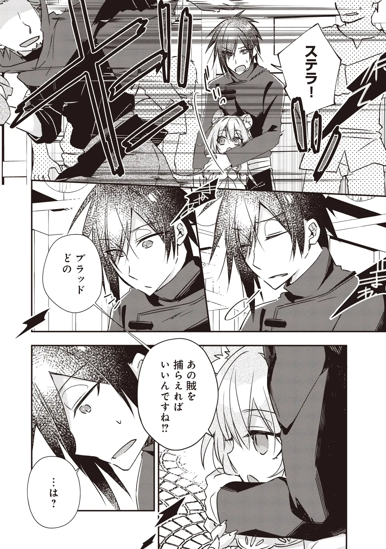 パワハラギルマスをぶん殴ってブラック聖剣ギルドをクビになったので、辺境で聖剣工房を開くことにした 第9.2話 - 4