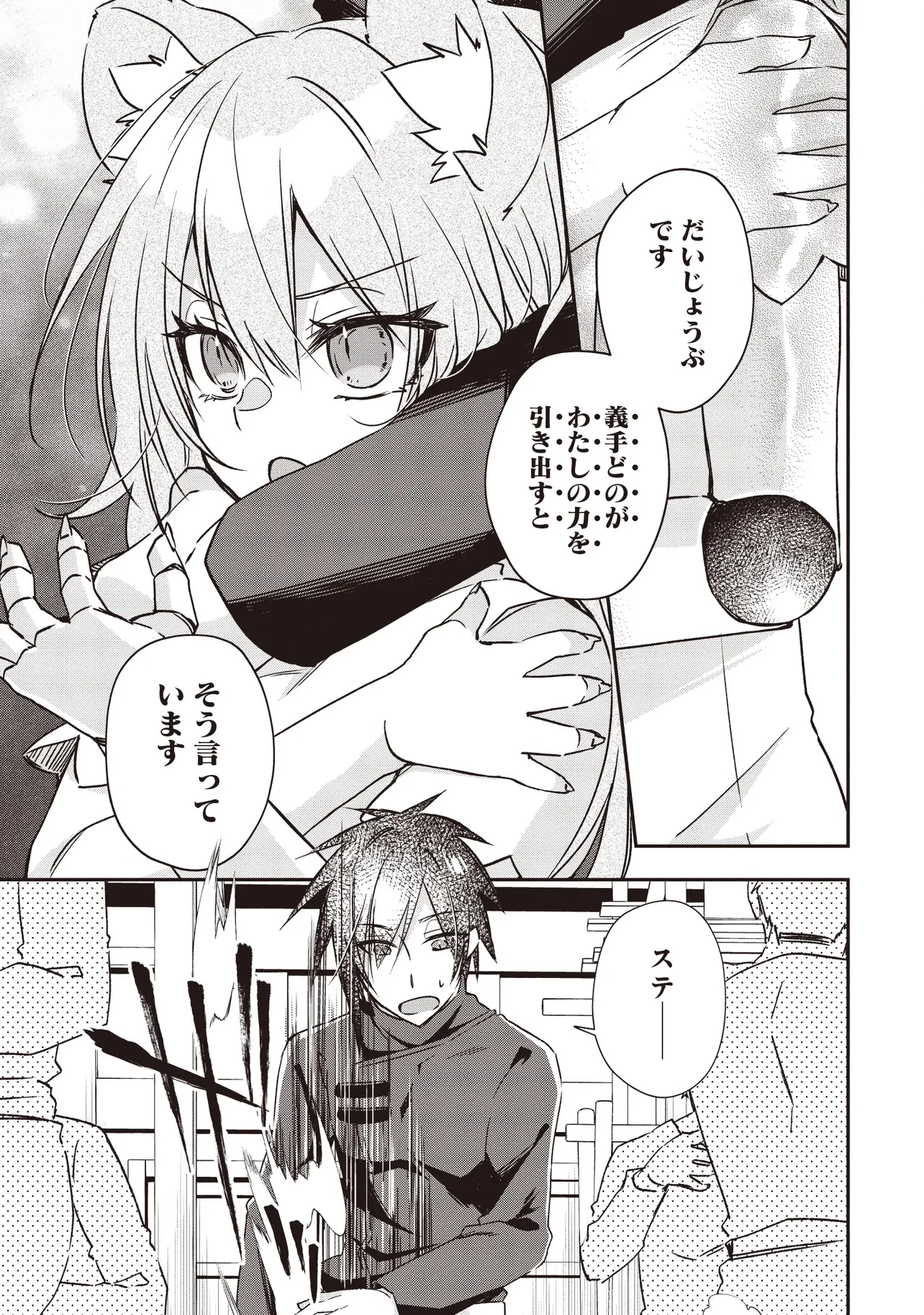 パワハラギルマスをぶん殴ってブラック聖剣ギルドをクビになったので、辺境で聖剣工房を開くことにした 第9.2話 - 5