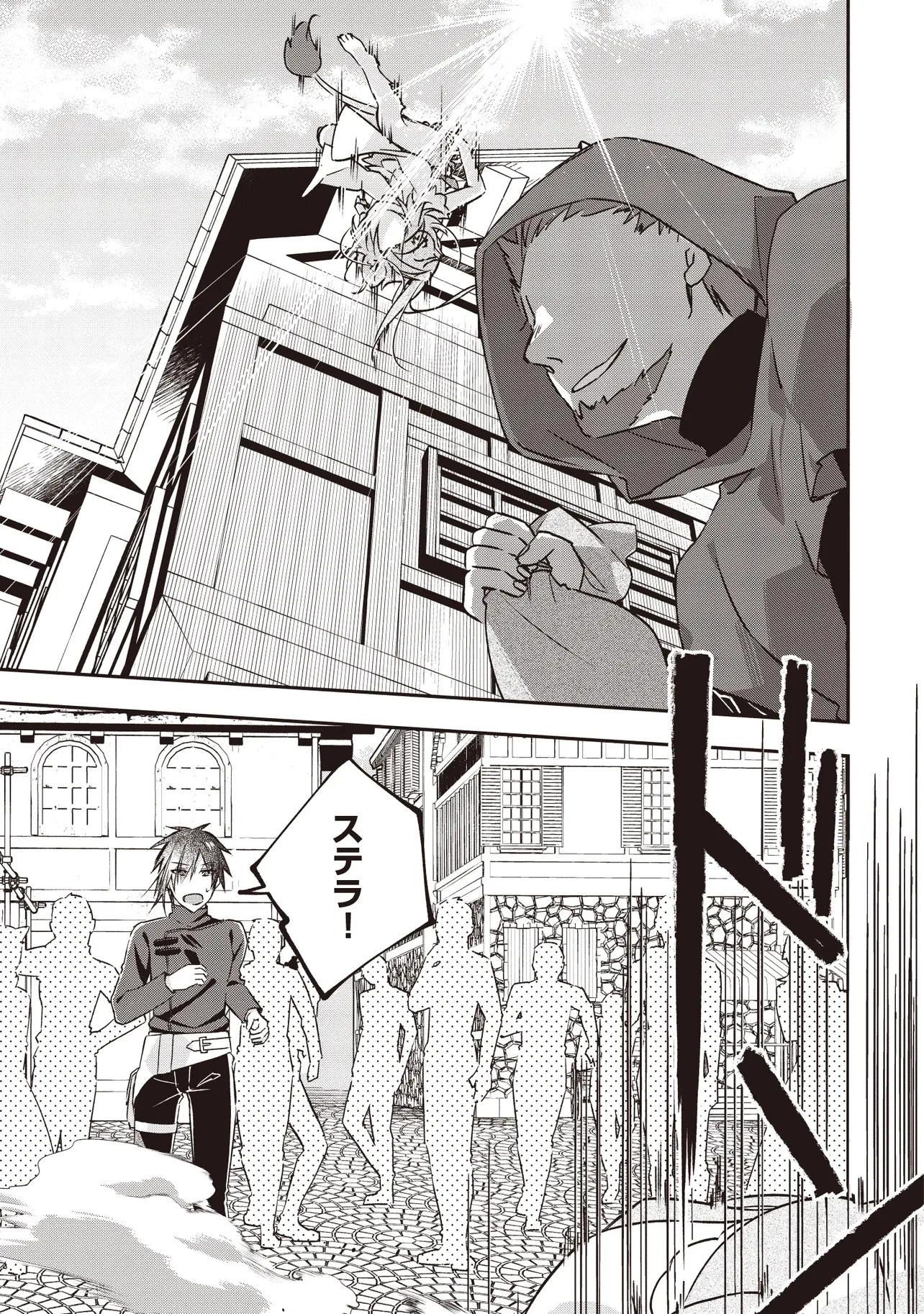 パワハラギルマスをぶん殴ってブラック聖剣ギルドをクビになったので、辺境で聖剣工房を開くことにした 第9.2話 - 7