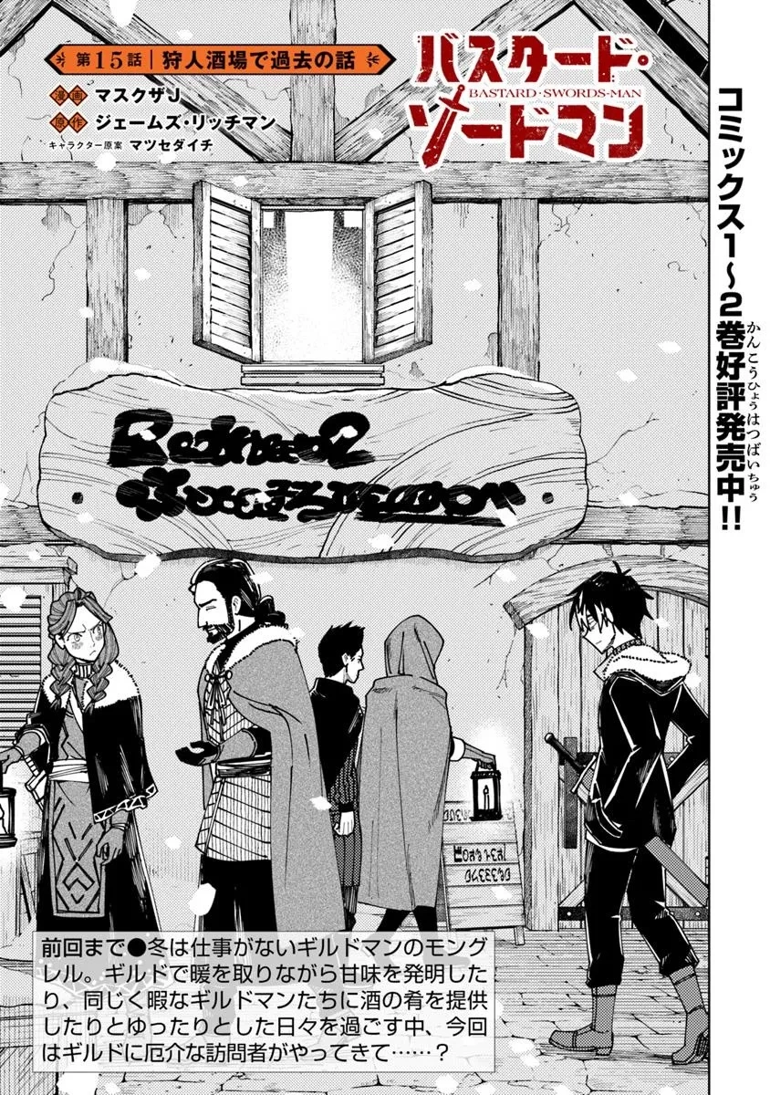 バスタード・ソードマン 第15話 - 1