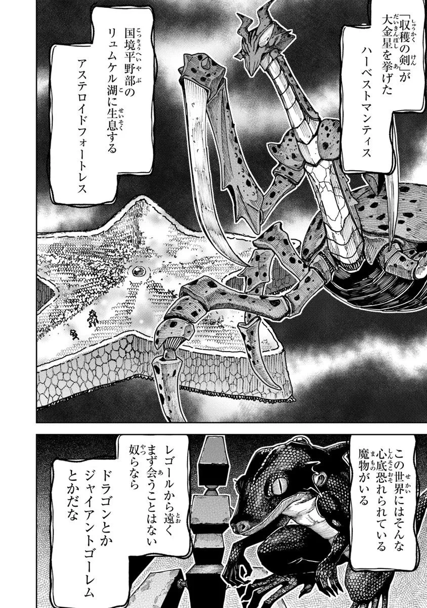 バスタード・ソードマン 第15話 - 2