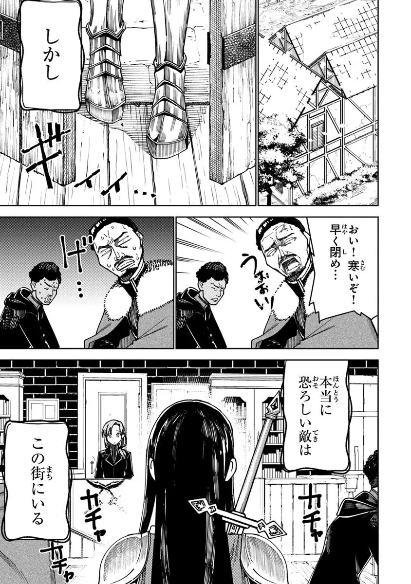 バスタード・ソードマン 第15話 - 3