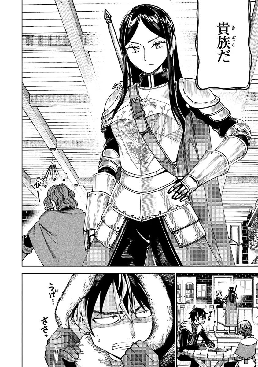 バスタード・ソードマン 第15話 - 4