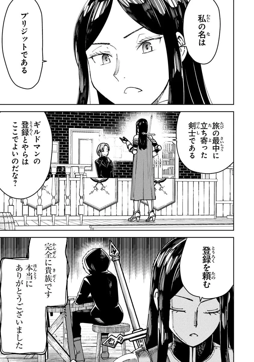 バスタード・ソードマン 第15話 - 5