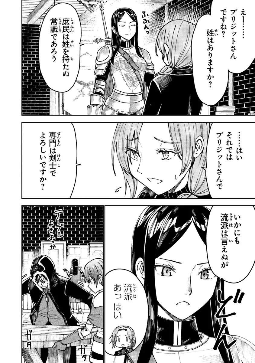 バスタード・ソードマン 第15話 - 6