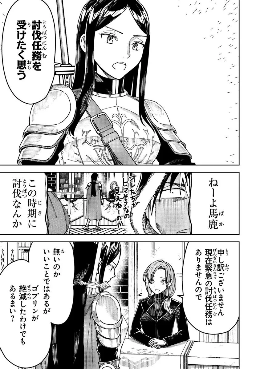 バスタード・ソードマン 第15話 - 9