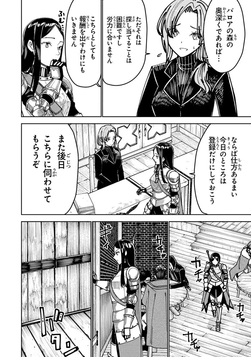 バスタード・ソードマン 第15話 - 10