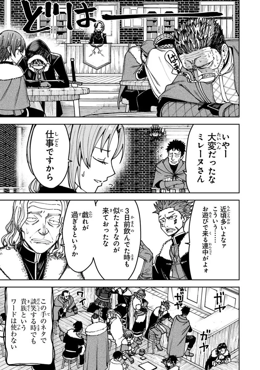 バスタード・ソードマン 第15話 - 11