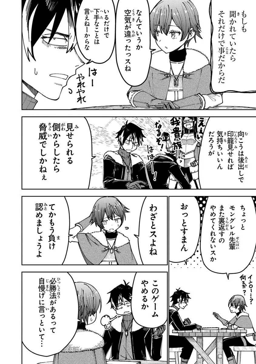 バスタード・ソードマン 第15話 - 12