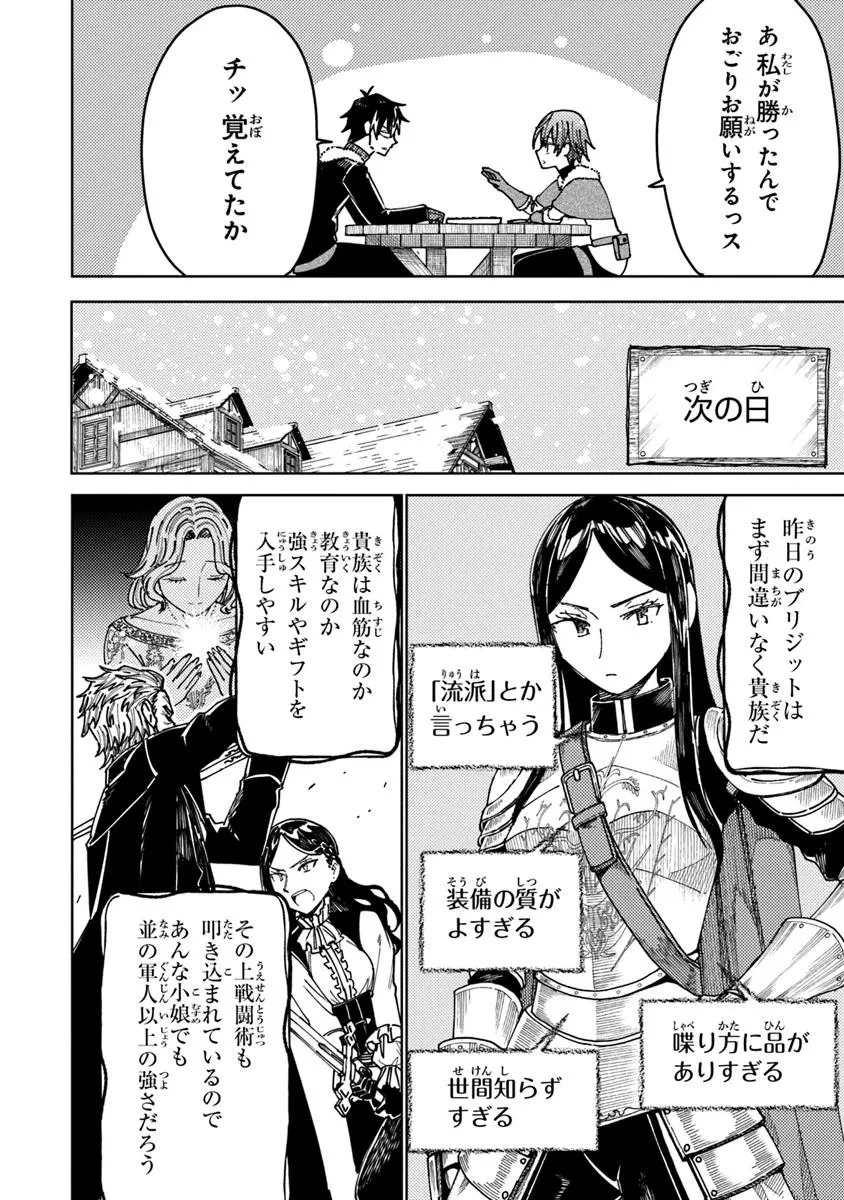 バスタード・ソードマン 第15話 - 14