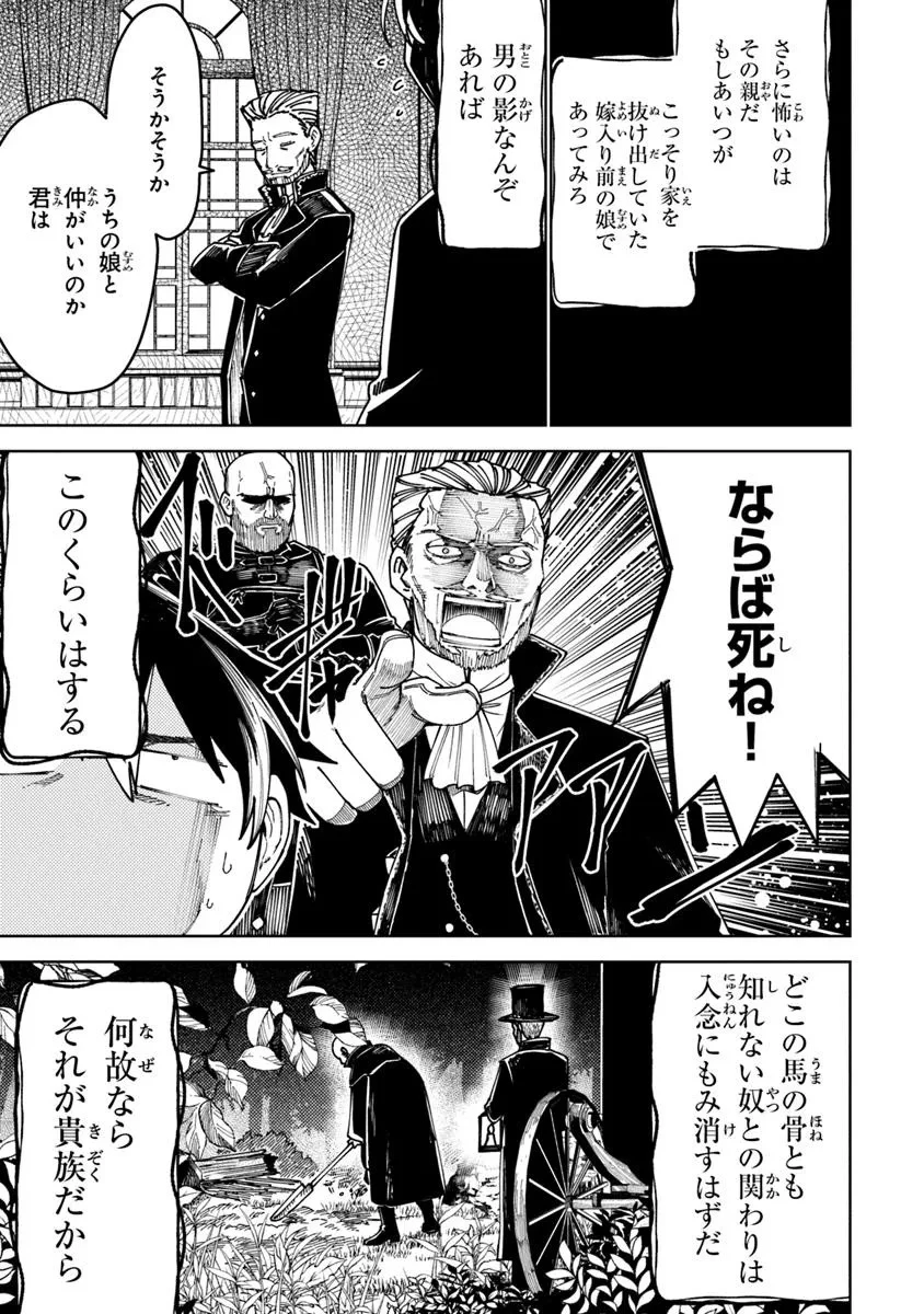 バスタード・ソードマン 第15話 - 15