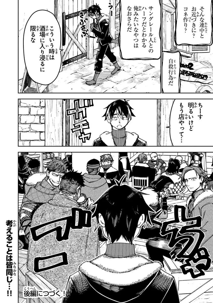 バスタード・ソードマン 第15話 - 16