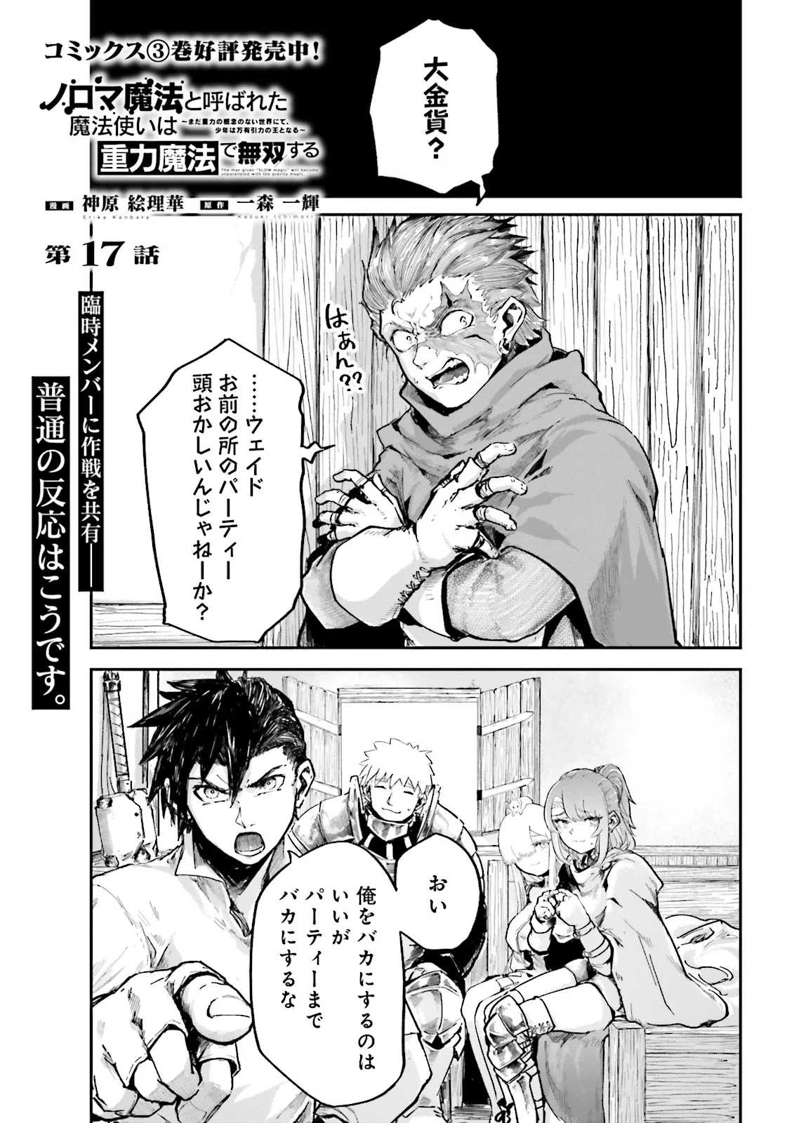 ノロマ魔法と呼ばれた魔法使いは重力魔法で無双する　～まだ重力の概念のない世界にて、少年は万有引力の王となる～ 第17話 - 1