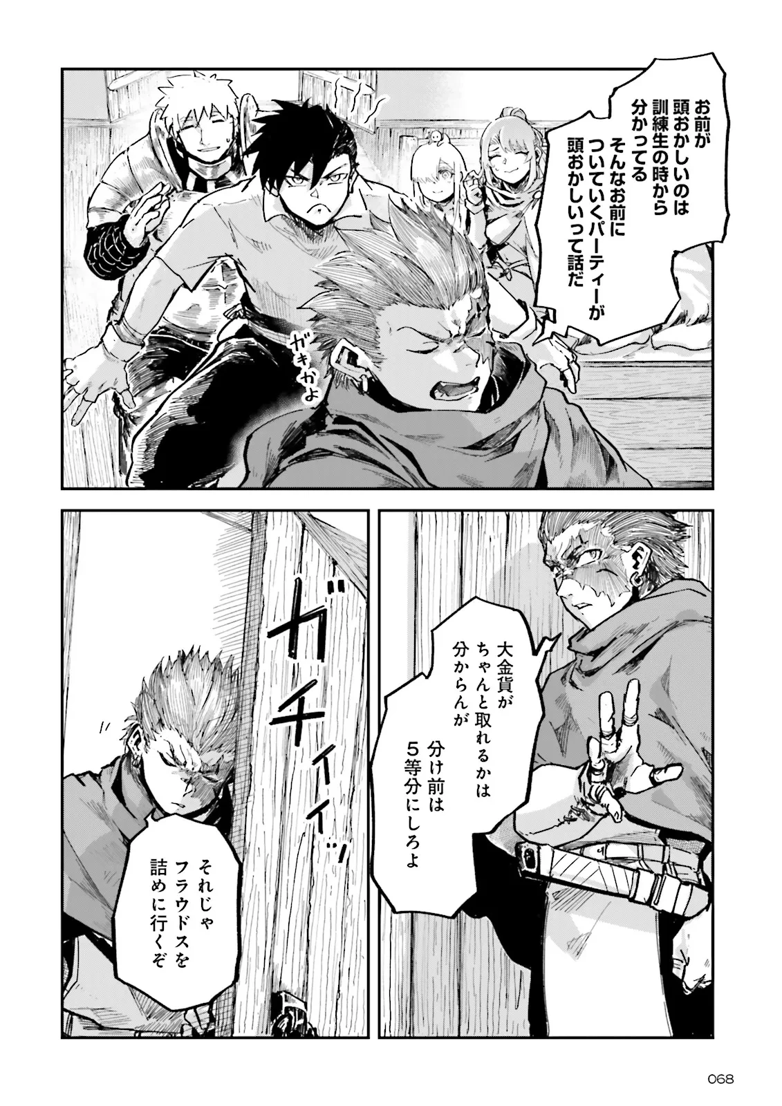 ノロマ魔法と呼ばれた魔法使いは重力魔法で無双する　～まだ重力の概念のない世界にて、少年は万有引力の王となる～ 第17話 - 2