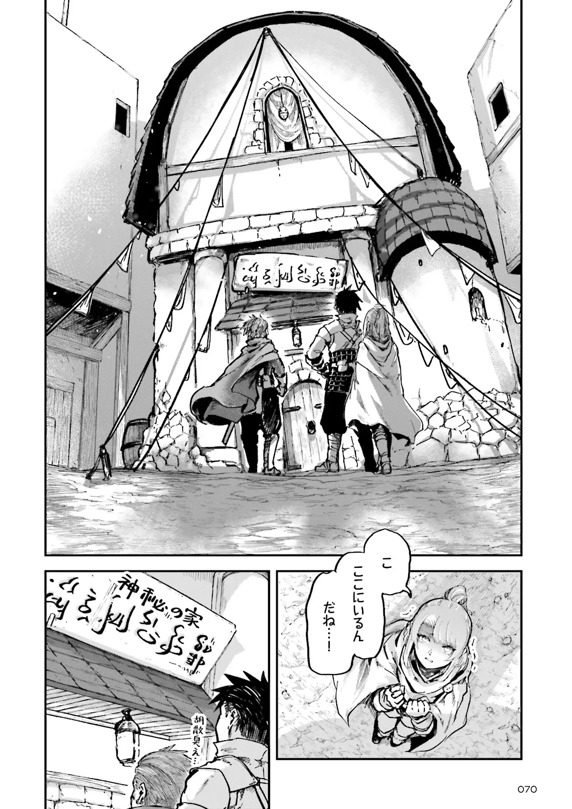 ノロマ魔法と呼ばれた魔法使いは重力魔法で無双する　～まだ重力の概念のない世界にて、少年は万有引力の王となる～ 第17.1話 - 4