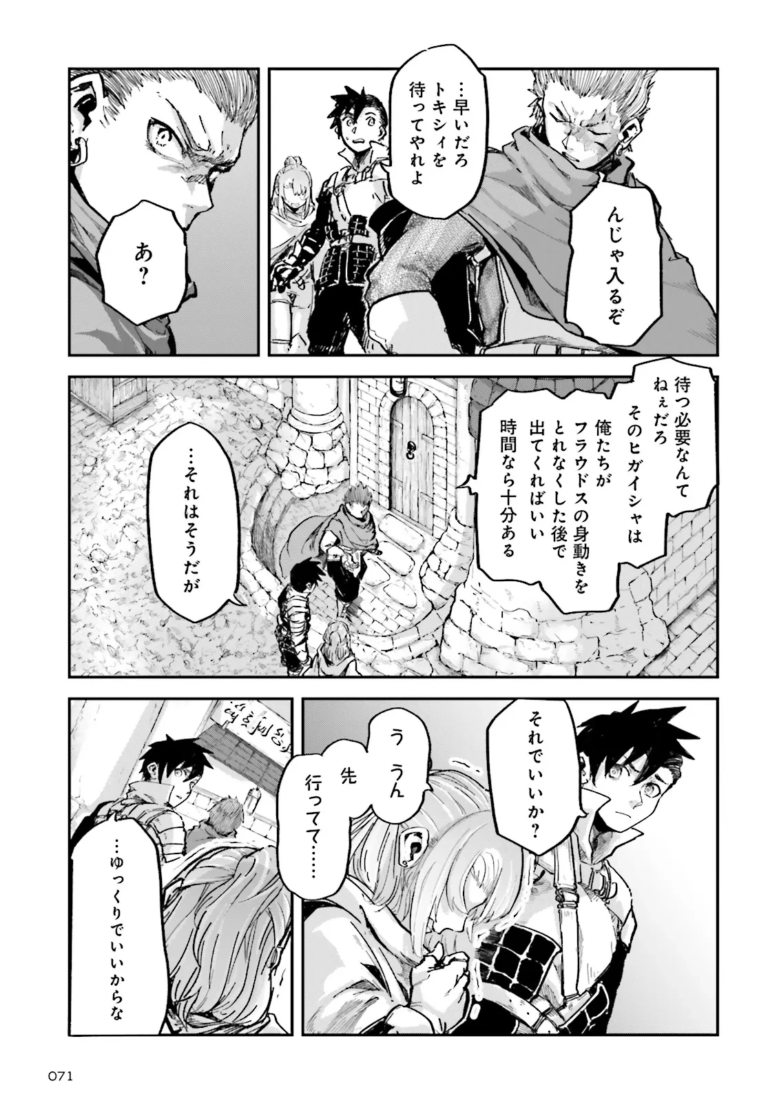 ノロマ魔法と呼ばれた魔法使いは重力魔法で無双する　～まだ重力の概念のない世界にて、少年は万有引力の王となる～ 第17.1話 - 5