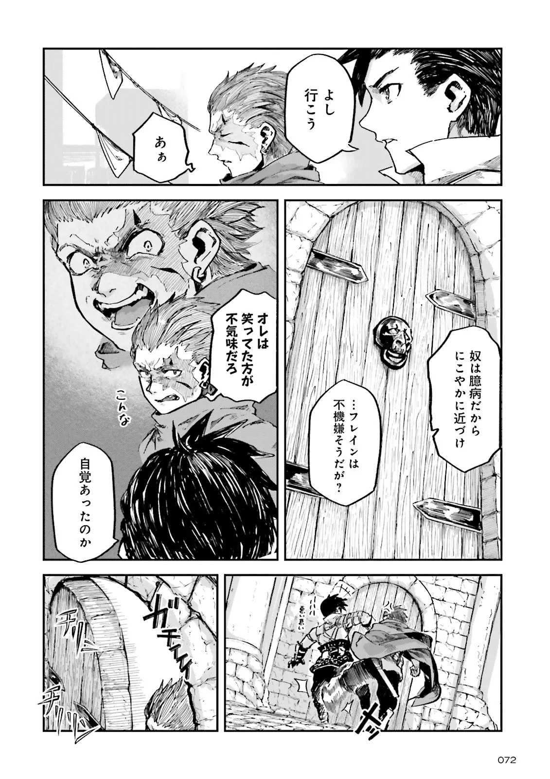 ノロマ魔法と呼ばれた魔法使いは重力魔法で無双する　～まだ重力の概念のない世界にて、少年は万有引力の王となる～ 第17.1話 - 6