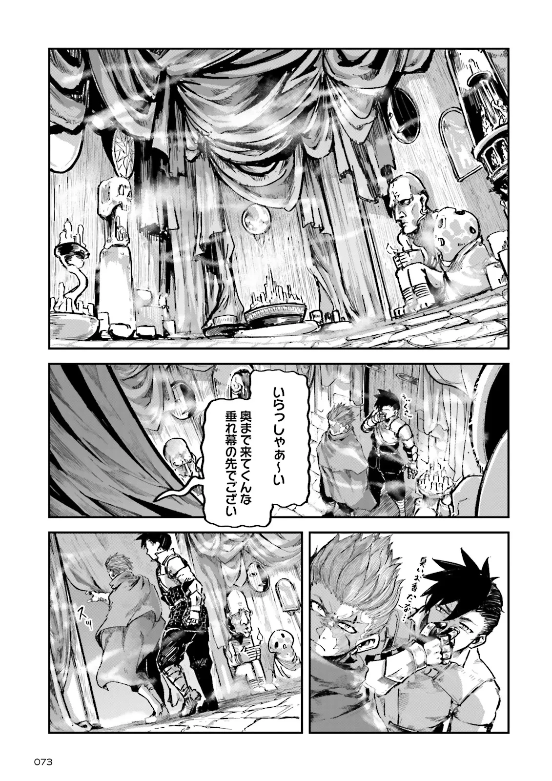 ノロマ魔法と呼ばれた魔法使いは重力魔法で無双する　～まだ重力の概念のない世界にて、少年は万有引力の王となる～ 第17.1話 - 7