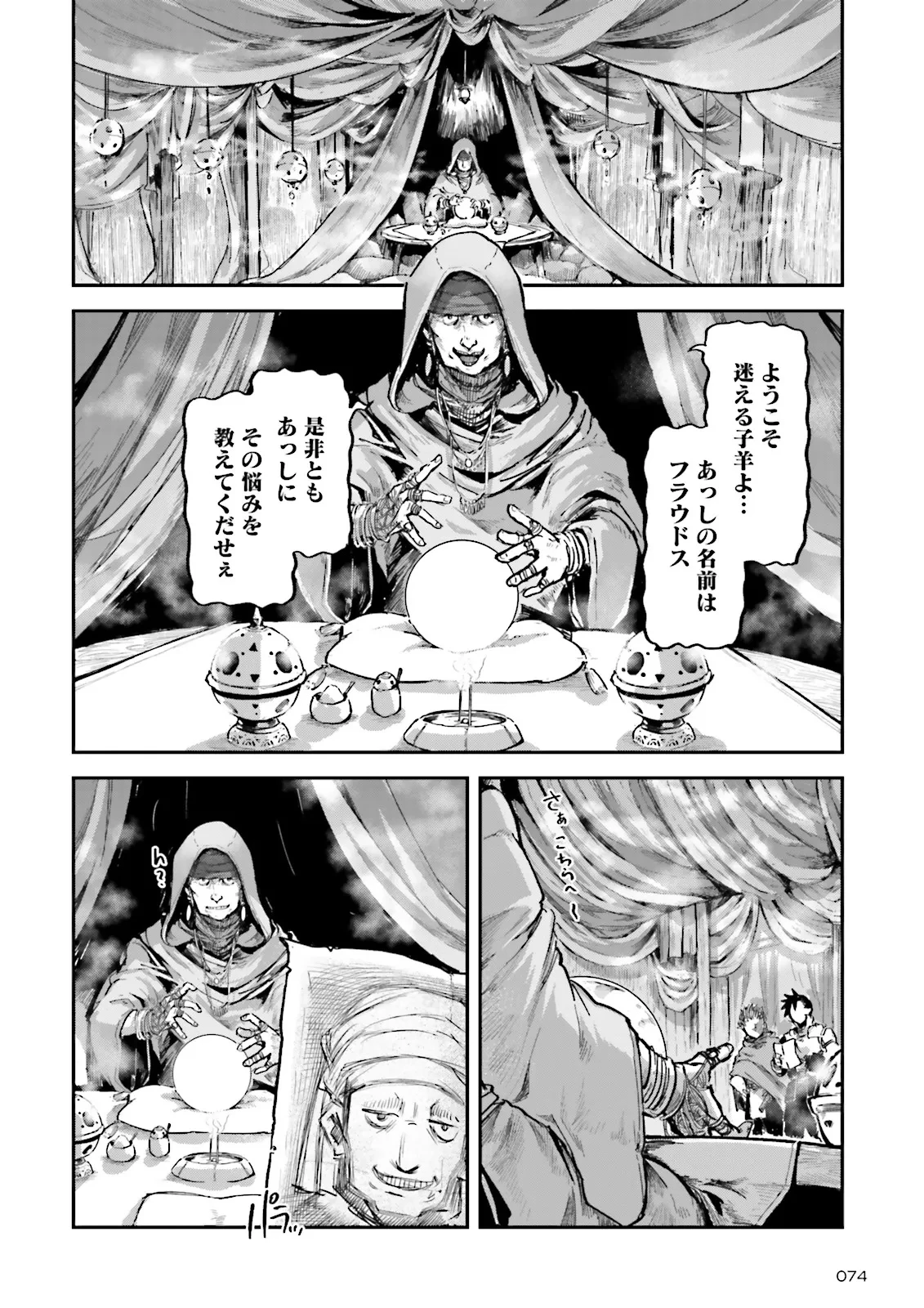 ノロマ魔法と呼ばれた魔法使いは重力魔法で無双する　～まだ重力の概念のない世界にて、少年は万有引力の王となる～ 第17.1話 - 8