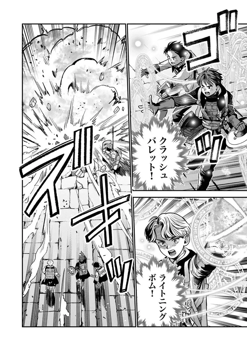 生活魔法使いの下剋上 第25話 - 4